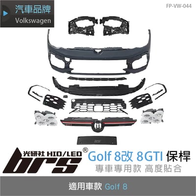 FP-VW-044 GOLF 8 改 8.5 GTI 前保桿1